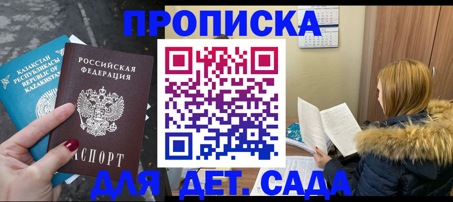 купить прописку в Болхове