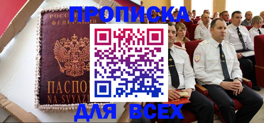 прописка ребенка в Болхове