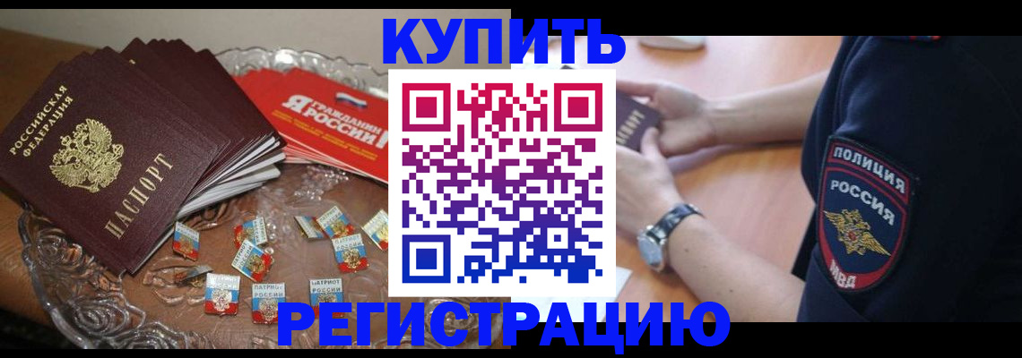 временная регистрация надежно в Болхове