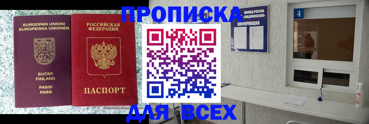 прописка для кредита в Болхове